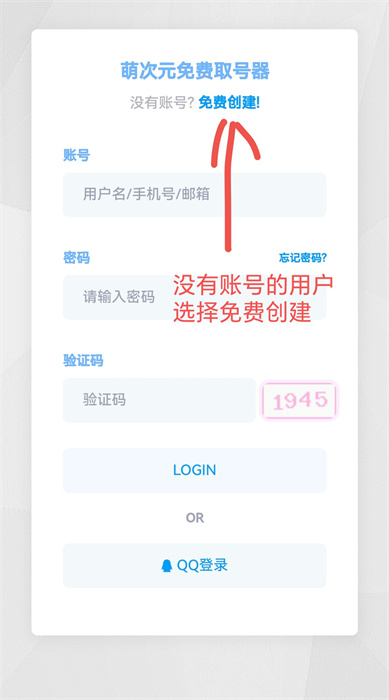 萌次元取號(hào)器 v0.0.1 安卓版 4