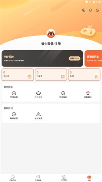 狐貍手游 v1.4.0 安卓版 1