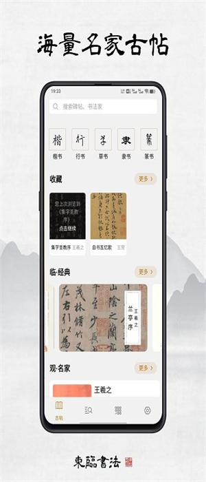 東臨書法 v1.4 安卓版 2