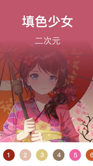 愛(ài)填色數(shù)字填色繪本 v1.3.1 安卓版 3