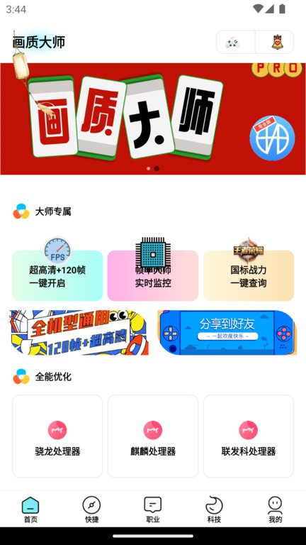 畫質(zhì)大師專業(yè)版 v1.7.0 最新版 0