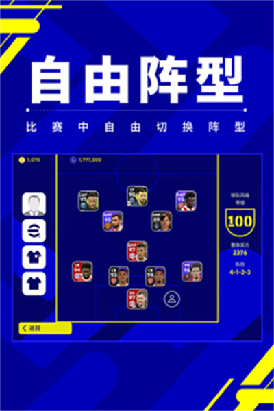 实况足球2024手机版 v8.5.1 安卓版1