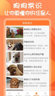 动物语言翻译器 v1.1.7 手机版1