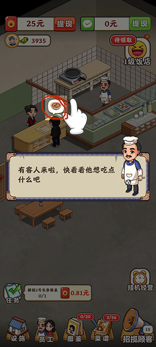 真香大飯店 v1.1.2 安卓版 3