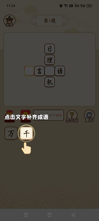 成語至尊寶 v1.0.6 安卓版 1