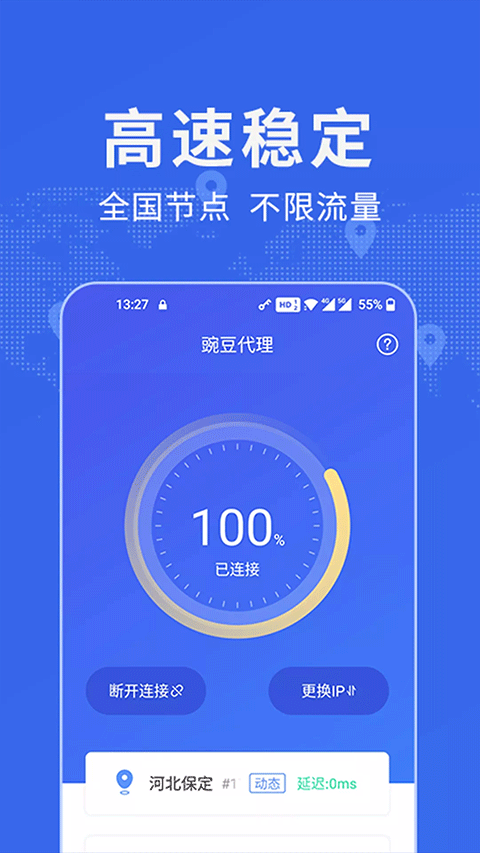 豌豆IP蘋果 v3.5.9 最新版 2