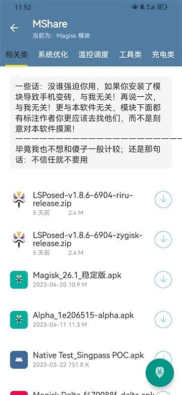 mshare模塊合集 v2.3.06.06 最新版 2