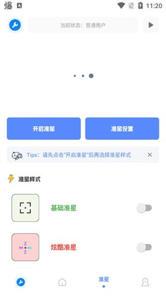 北幕工具箱下載app v2.8 最新版 1