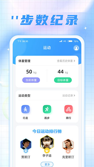 時(shí)刻計(jì)步寶 v2.3.0 最新版 1