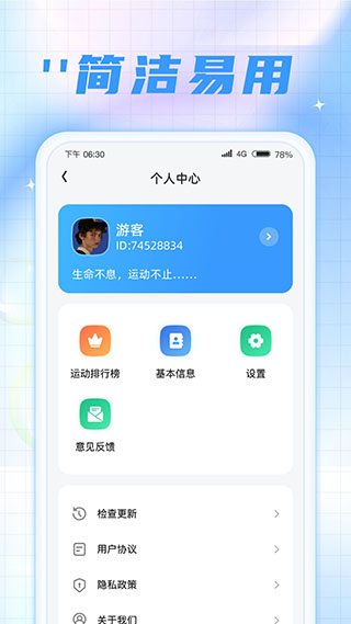 時(shí)刻計(jì)步寶 v2.3.0 最新版 0