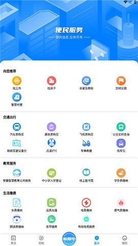 阜南寶 v1.0.0 安卓版 1