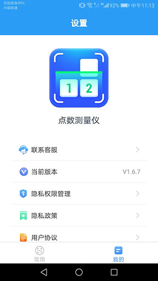 點(diǎn)數(shù)測(cè)量?jī)x v1.7.1 最新版 2