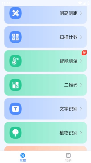 點(diǎn)數(shù)測(cè)量?jī)x v1.7.1 最新版 1