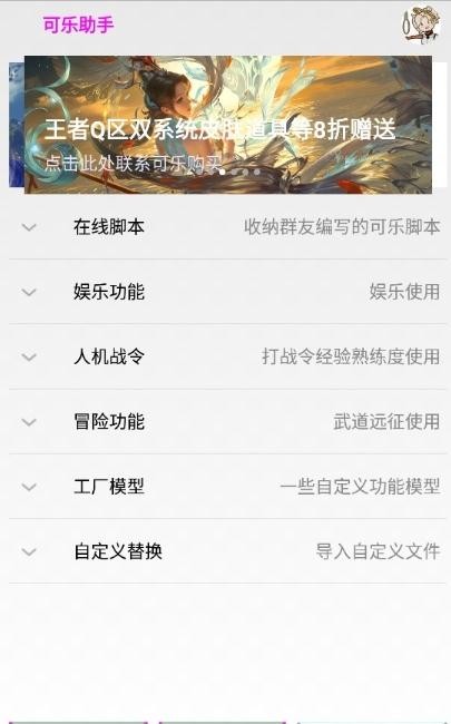 可樂(lè)助手2024最新版 v5.27 手機(jī)版 0