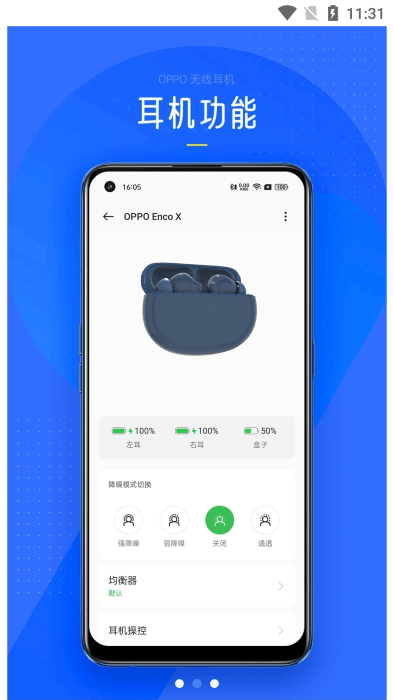 oppo無(wú)線耳機(jī) v14.7.1 安卓版 1