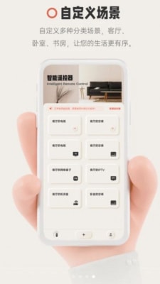 智慧遙控器 v1.0.2 最新版 0