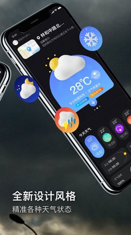 极端天气 v1.0.0 手机版1