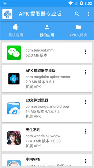 APK提取器 v14.5.0 手機版 3