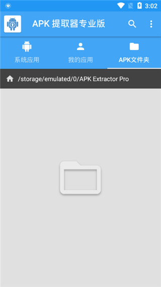 APK提取器 v14.5.0 手機版 4
