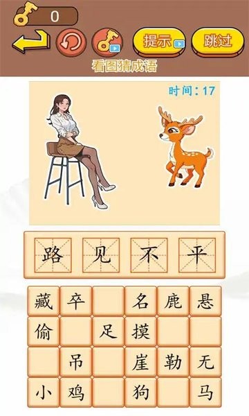 成語我最強(qiáng) v1.0 安卓版 1