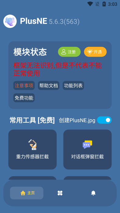 plusne插件 v6.5.6 手機(jī)版 2