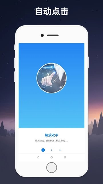 小奕連點器 v7.0.3 最新版 3