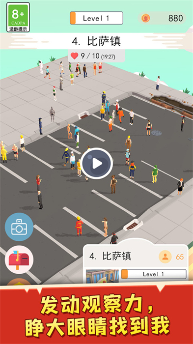 我要找到你了 v1.0.3 安卓版 1