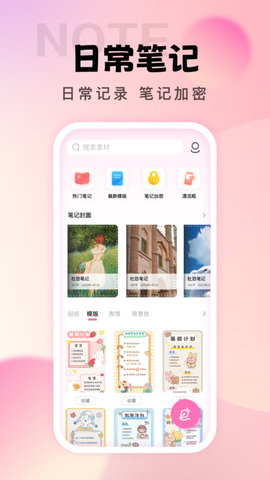 社恐筆記 v1.0.0 安卓版 0