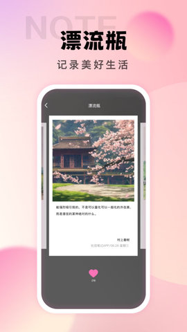 社恐筆記 v1.0.0 安卓版 3