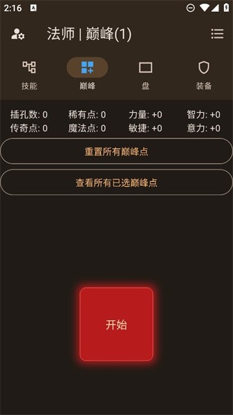 暗黑4模擬器 v0.8.1 安卓版 0