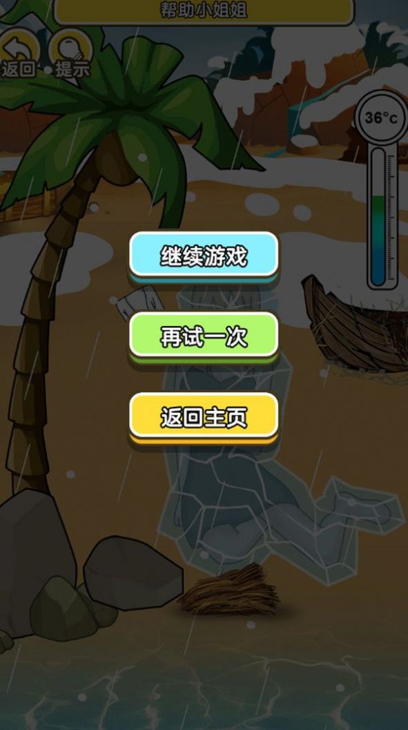 海島救援 v1.0.0 安卓版 2