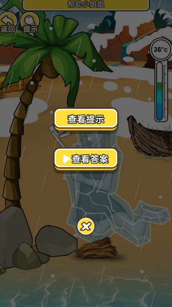 海島救援 v1.0.0 安卓版 0