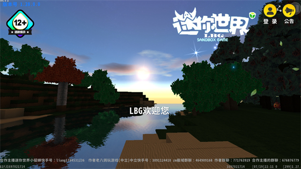 迷你世界LBG v0.44.2 安卓版 3