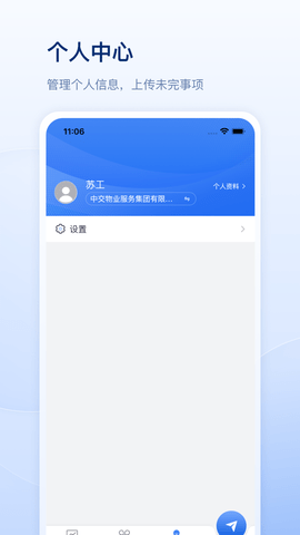 交心管家 v1.0.2 安卓版 3