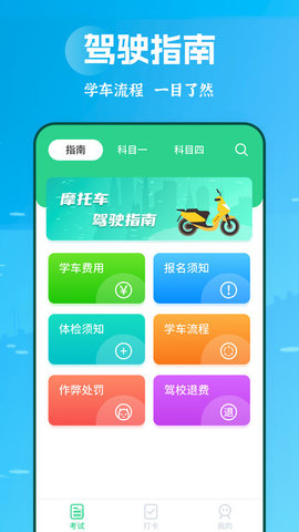 摩托駕照助手app v2.1.1 安卓版 1