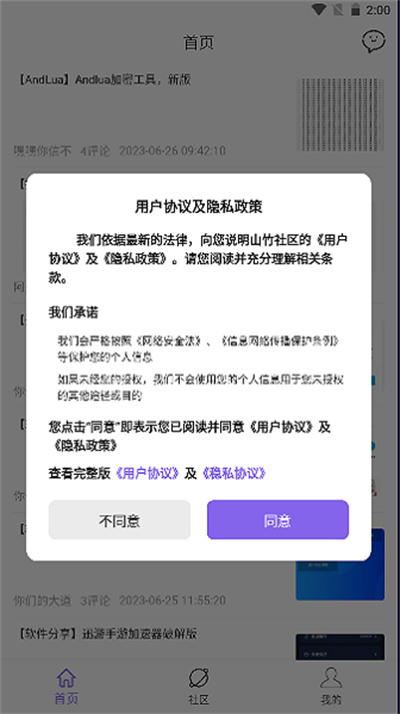 山竹社區(qū)官方 v3.4.3 安卓版 2