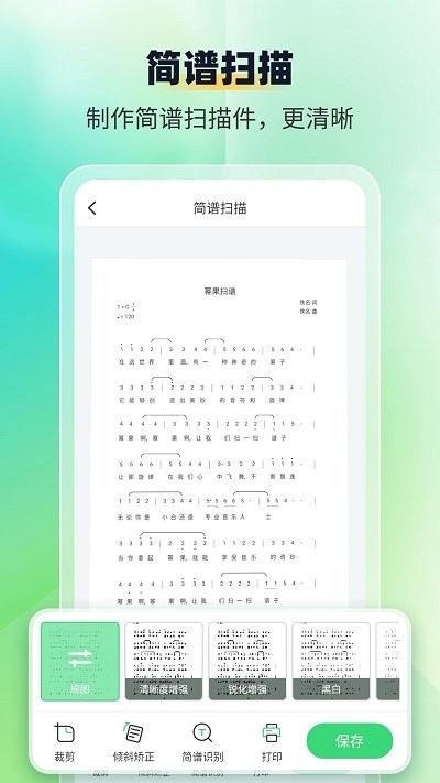 樂譜識別智譜師 v1.1.4 安卓版 3