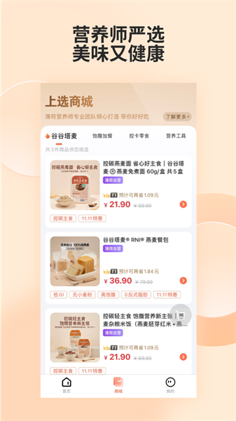 食物百科iphone版(薄荷营养师) v3.3.7 苹果手机版2
