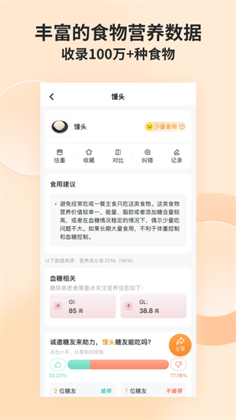食物百科iphone版(薄荷营养师) v3.3.7 苹果手机版3