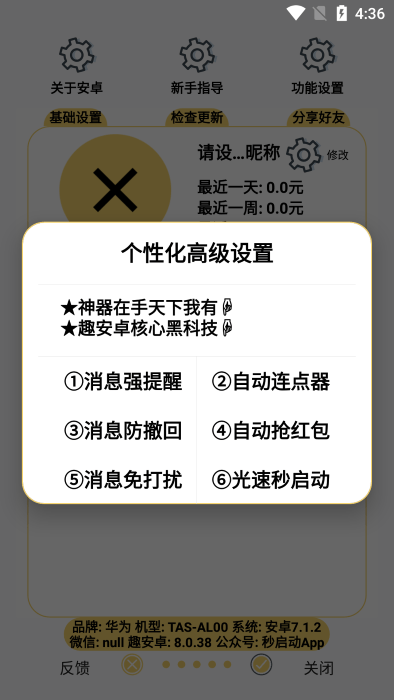 趣安卓會(huì)員版本 v8.0.38 最新版 1