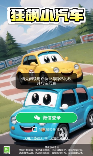 狂飆小汽車 v1.0.1 安卓版 1