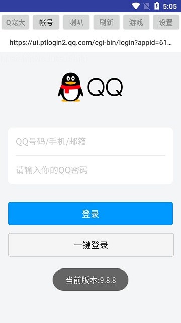 你妹喇叭 v9.8.8 安卓版 3