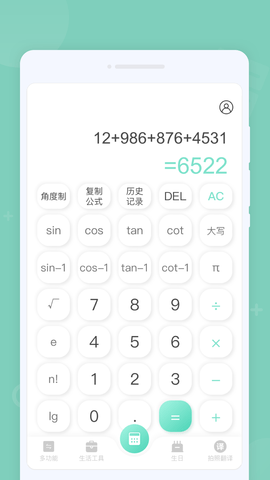 省心計(jì)算器 v1.0.0 最新版 0