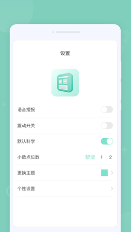 省心計(jì)算器 v1.0.0 最新版 1