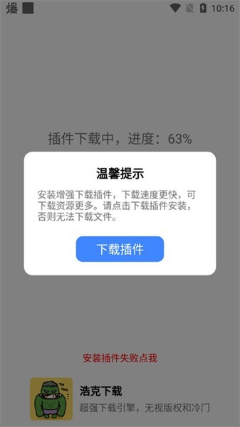 浩克下載增強(qiáng)插件 v1.0.3 最新版 0