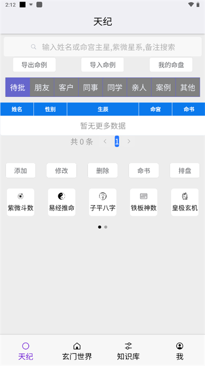 皇極天紀(jì) v1.3.3 安卓版 0