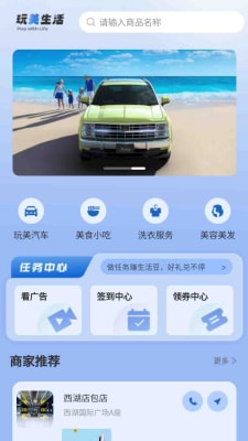 玩美本地生活 v1.0.3 手機版 2