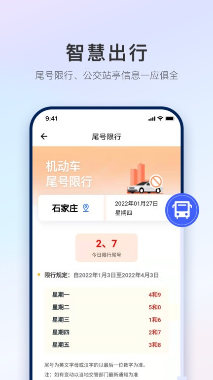 石i民 v1.2.1 手机版3