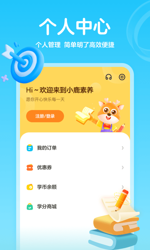 小鹿素養(yǎng) v2.8.0 最新版 2