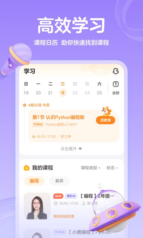 小鹿素養(yǎng) v2.8.0 最新版 3